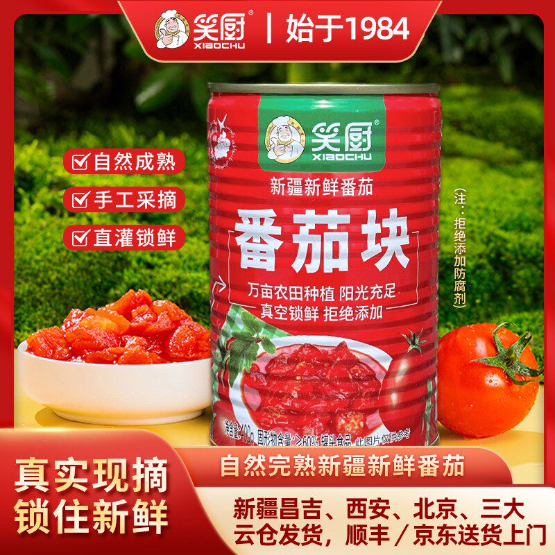 【笑厨】青山农场1新疆新鲜番茄块罐头自然成熟番茄红素400g/罐