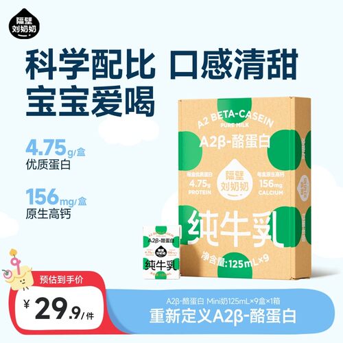 隔壁刘奶奶A2Mini纯牛奶优质蛋白儿童营养早餐ZL