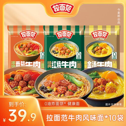 【拉面范旗舰店】今麦郎出品拉面范绿牛袋装浓情番茄袋装-SD