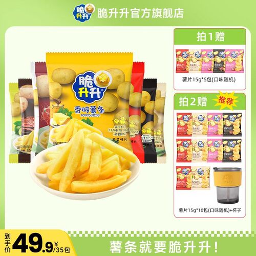 【囤货链接】脆升升香脆原薯实心薯条网红饼干零食囤货20g*35包