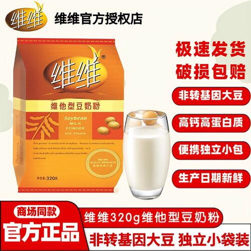 维维豆奶粉320g袋装营养早餐速溶即食冲饮代餐非转基因大豆奶粉