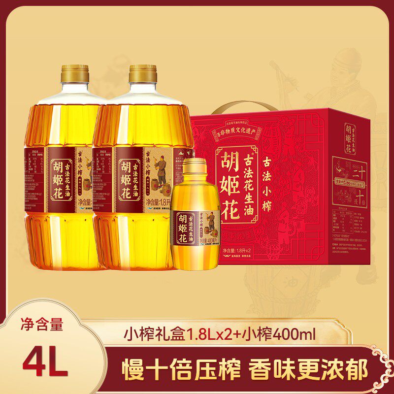 【胡姬花】古法小榨花生油1.8L*2(礼盒装)+小榨400mlDR