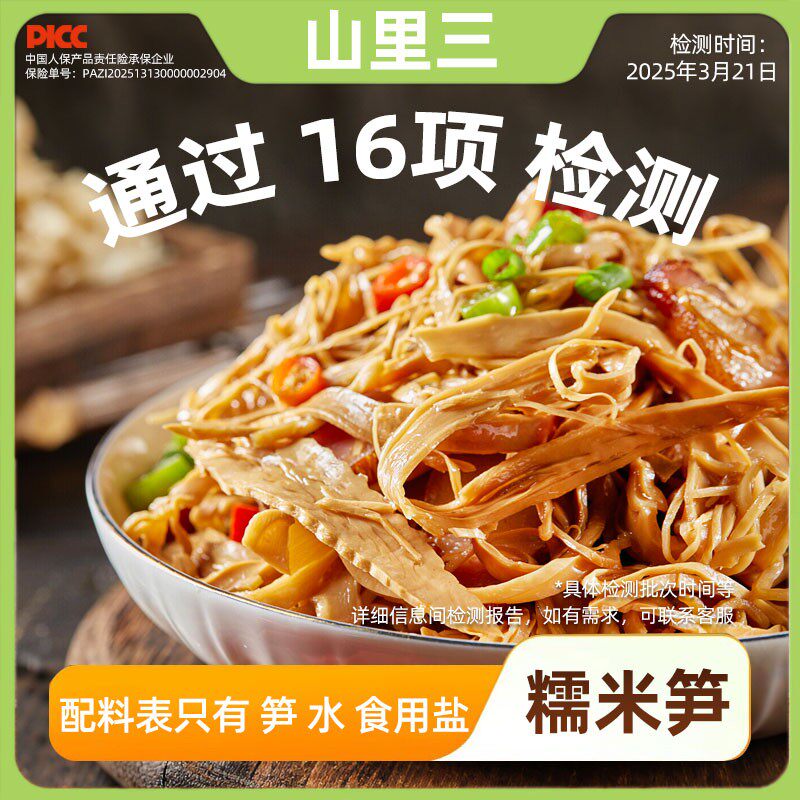 【到手6斤】免费试吃两斤!糯米笋尖农家原味笋尖笋香浓郁炒菜煲