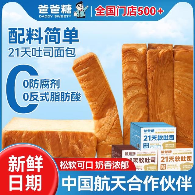 【0防腐剂】爸爸糖手工吐司牛乳厚切手撕面包零食营养孕妇儿童早