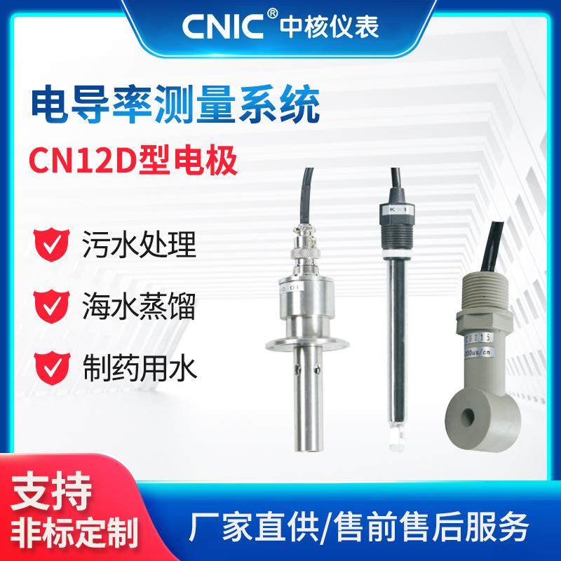 在线电导率仪探头纯水电极高精度电阻率耐高温传感器电导率测试仪