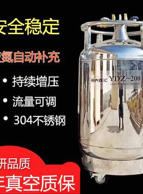 自增压液氮罐YDZ30200L自增压液氮容器液氮自动补充罐