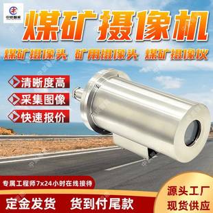 煤矿摄像机传输距离长煤矿用摄像头KBA127(B)矿用隔爆摄像仪