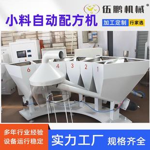 PL-900PVC粉末颗粒配料9斗小料配料机配方机辅料自动称重配料