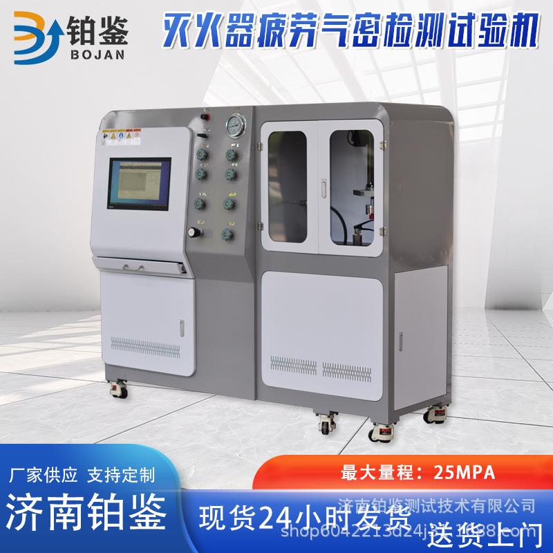 灭火器疲劳脉冲试验台通过施加高低压交变压力来测试灭火器产品