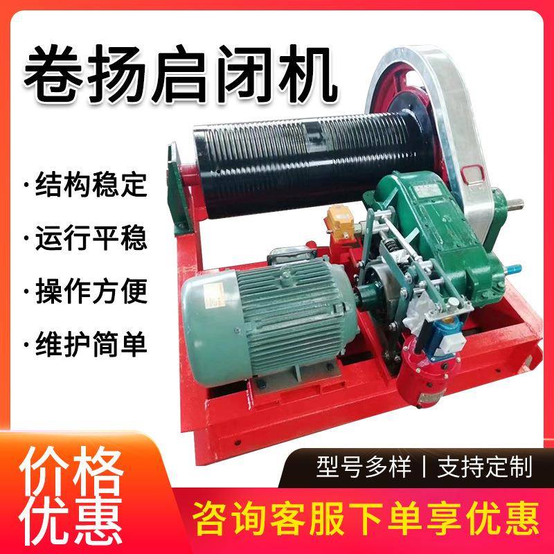 QP固定台车卷扬启闭机水电站钢丝绳电动闸门移动式高扬程启闭机