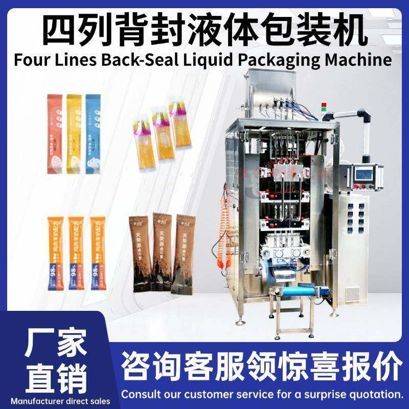 多列四列背封液体包装机条形袋果汁猫条长条袋咖啡液牛奶漱口水,办公设备/耗材/相关服务,包装机,淘宝优惠券,粉丝福利购,淘宝优惠卷