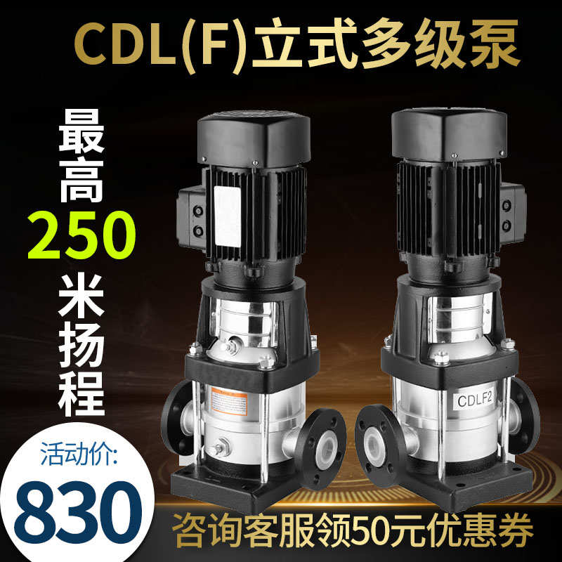 CDLF立式多级不锈钢离心泵管道增压泵变频恒压供水设备高扬程水泵