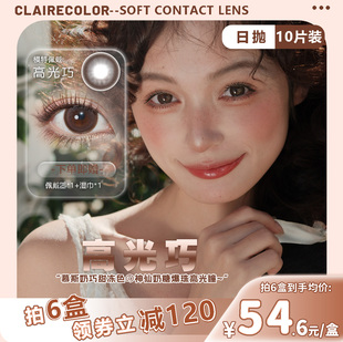 CLAIRECOLOR迅猛龙同款薄荷青提日抛14.4mm大直径显白美瞳10片装