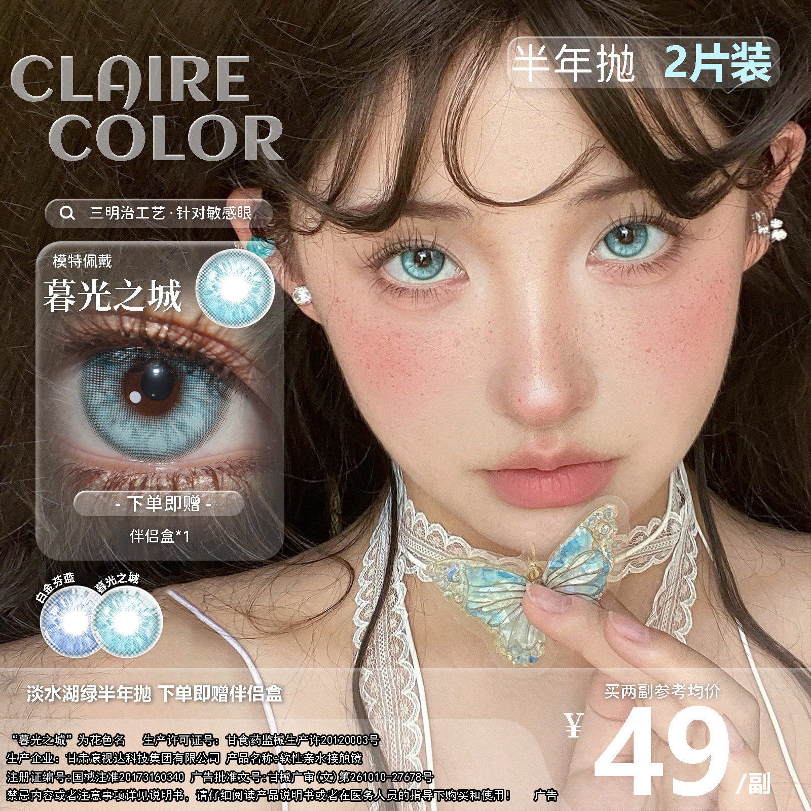 CLAIRE COLOR混血虹膜异域感暮光之城半年抛彩色隐形眼镜2片装