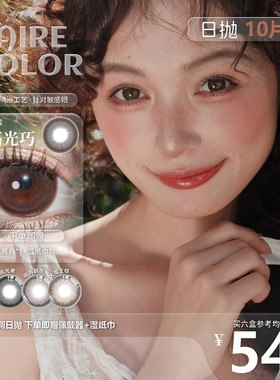 CLAIRECOLOR迅猛龙同款薄荷青提日抛14.4mm大直径显白美瞳10片装