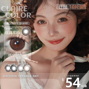 CLAIRECOLOR迅猛龙同款薄荷青提日抛14.4mm大直径显白美瞳10片装