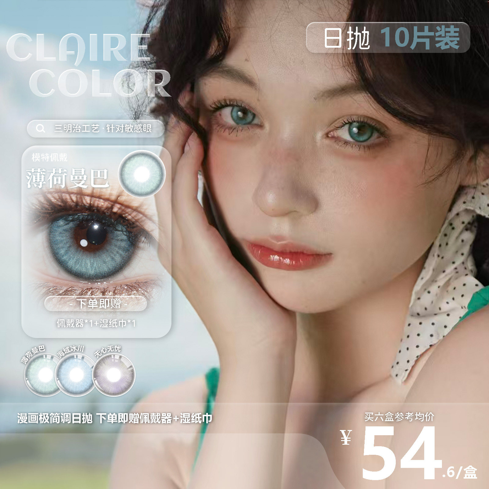 CLAIRE COLOR日抛美瞳大直径新款无心无忧显色纯欲眼珠一盒10片