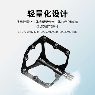 GEOID自行车脚踏三培林平踏山地公路车铝合金脚蹬子骑行配件