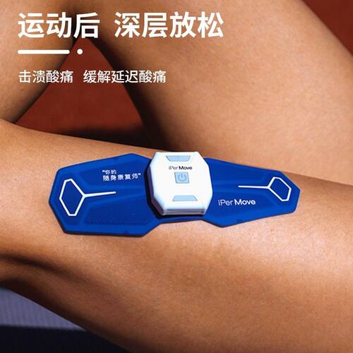 IPERMOVE爱跑猫电刺激仪 USB充电肌肉按摩器 爱跑猫筋膜脉冲贴 田