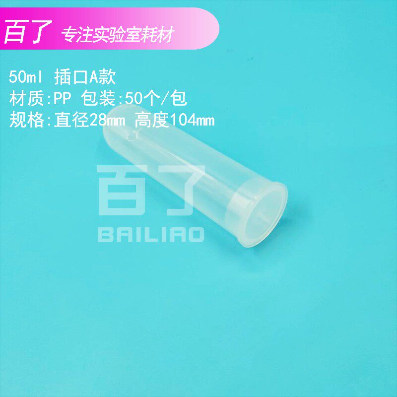 加厚50ml 插口/直口圆底离心管 高速离心管 50支/包 5种规格