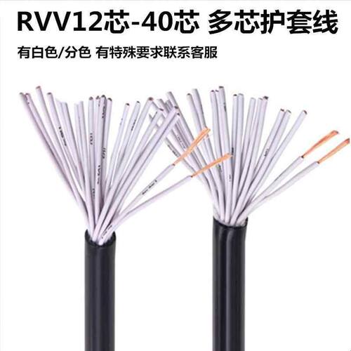 金鹏宇控制电缆RVV12芯14芯16芯20芯24芯30/40芯0.3/0.5/0.75平方
