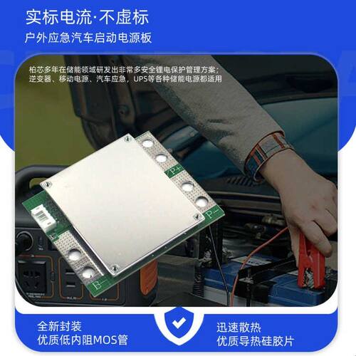 3串4串12V/16.8V三元铁锂摩托车/汽油车应急启动专用锂电池保护板