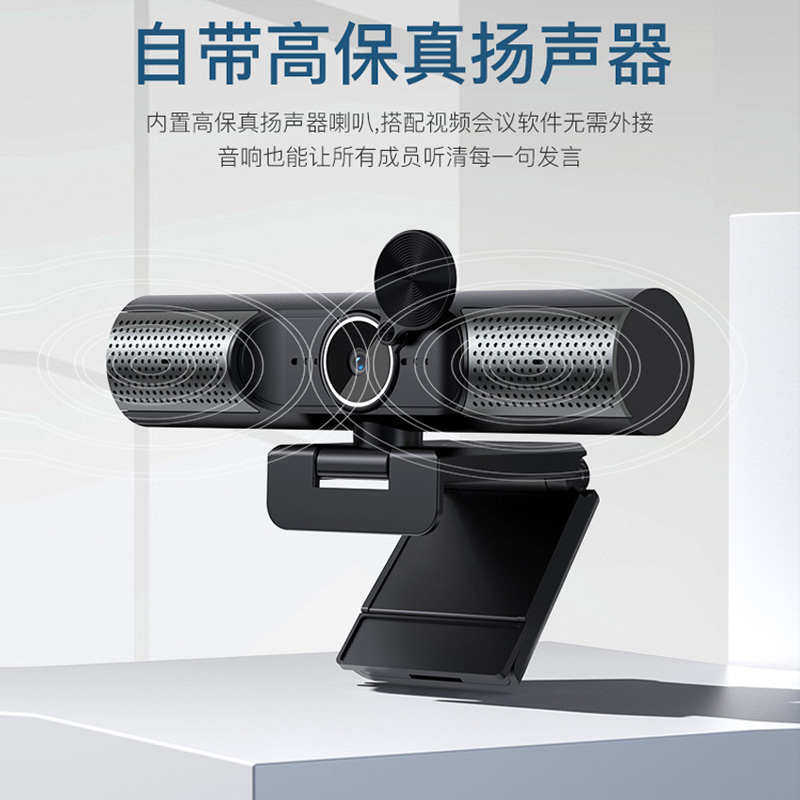 超高清带音响麦克风一体直播会议4K变焦网课1200万像素电脑摄像头
