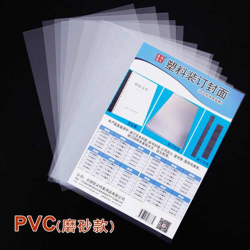 装订胶片加厚a4/a3透明pvcA4封皮磨砂封面活页塑料封皮纸 PET