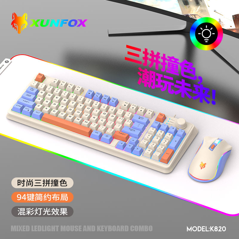 炫银狐拼色键盘鼠标有线无线套装台式笔记本通用游戏办公发光键盘