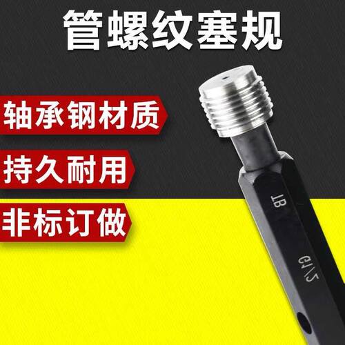 G管螺纹塞规/环规/G1/16-G6寸规格齐全/直管螺纹塞规1分管3分管