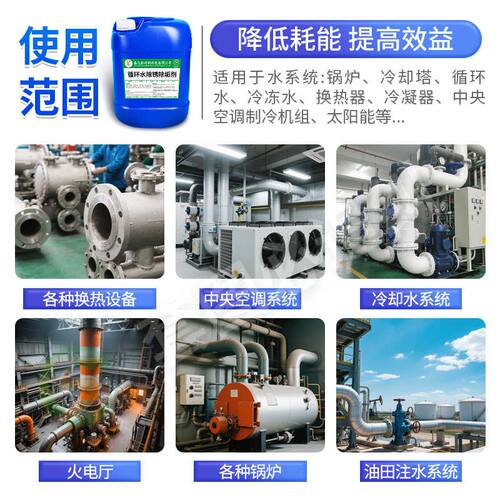 循环水除锈除垢剂中央空调冷却塔锅炉注塑机模具管道去垢清洗剂