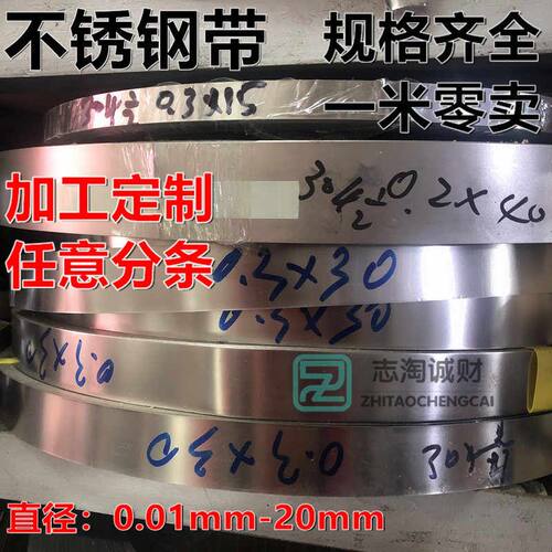SUS301弹簧片高硬度超硬弹性不锈钢带铁皮0.1 0.2 0.3 0.35 0.4mm
