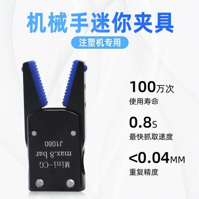 机械手迷你夹具带硅胶垫加长夹爪注塑机Mini气动水口夹子配件大全