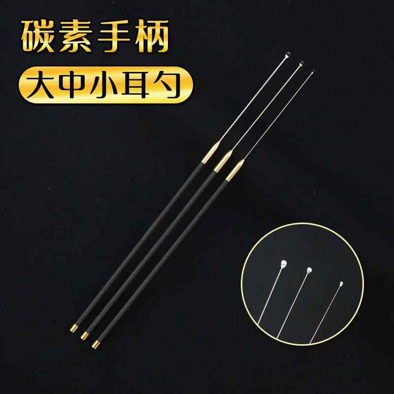 中岳采耳工具碳素柄挖耳勺专业掏耳朵套装小头精细耳扒小号扣耳勺