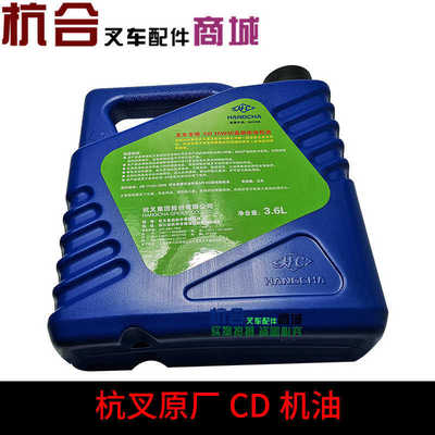 叉车机油 杭叉原厂机油 490 495发动机杭叉CD CF-4 15w-40柴机油
