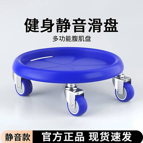 健身滑盘静音女士腹肌滑轮健身家用男万向健腹轮卷腹划盘