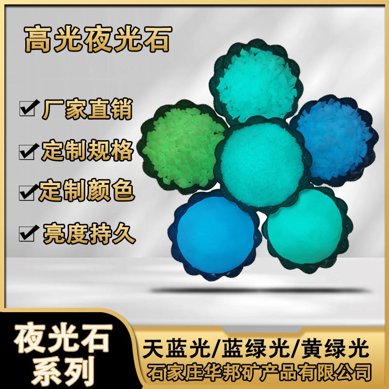 80-120目夜光粉鱼缸造景发光夜光石水磨石地面夜光石块高亮夜光石