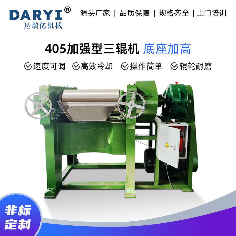 405加强型三辊机底座加高常规型三辊研磨机膏体物料研磨机辊筒材