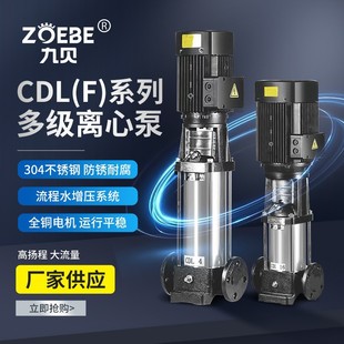 多级离心泵高山供水专用多级泵管道增压泵加压补水泵 定制cdl立式