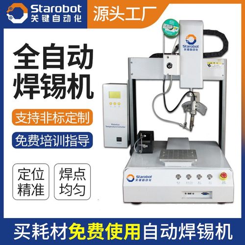 厂家优惠桌上型全自动焊锡机器人 三轴点焊机 五轴自动焊锡机