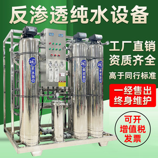 水设备 净水器商业用机RO反渗透水处理设备直饮水机去离子水机桶装