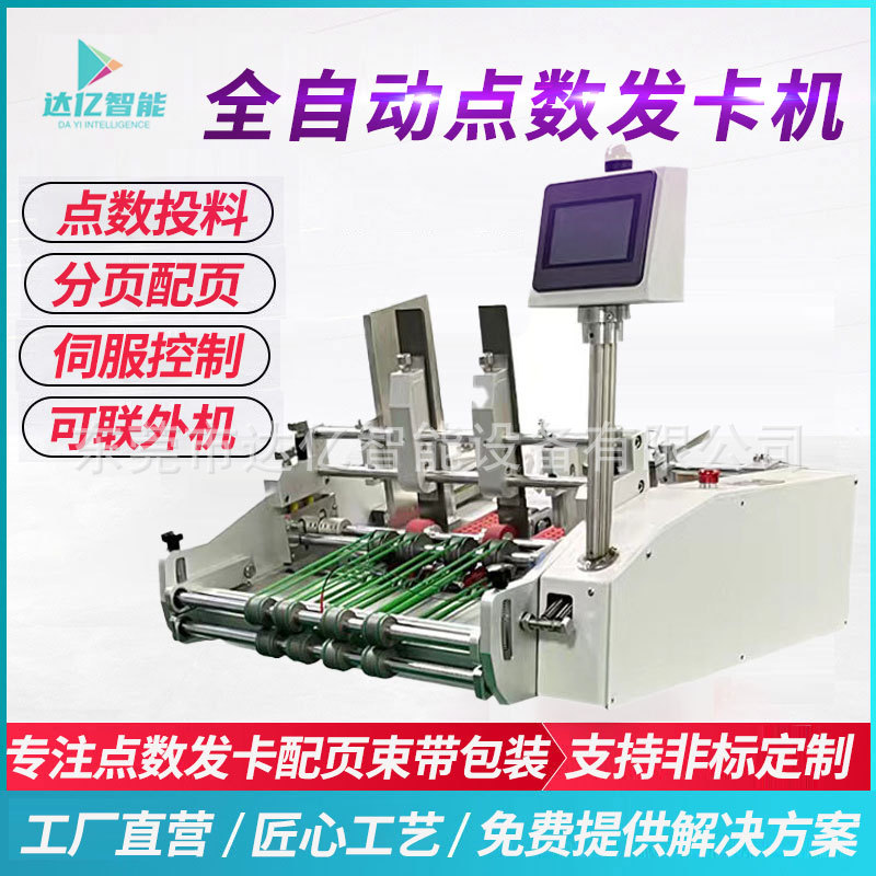 全自动点数机鞋垫高速投料机保鲜卡自动投片机眼贴唇贴点数发卡机