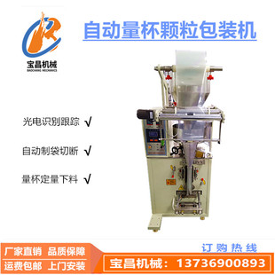 分装 机干燥剂量杯式 自动颗粒包装 厂家直销上门安装