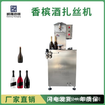 气动小型半自动香槟酒扎丝机气泡酒黑桃A玻璃瓶铁丝扎丝机