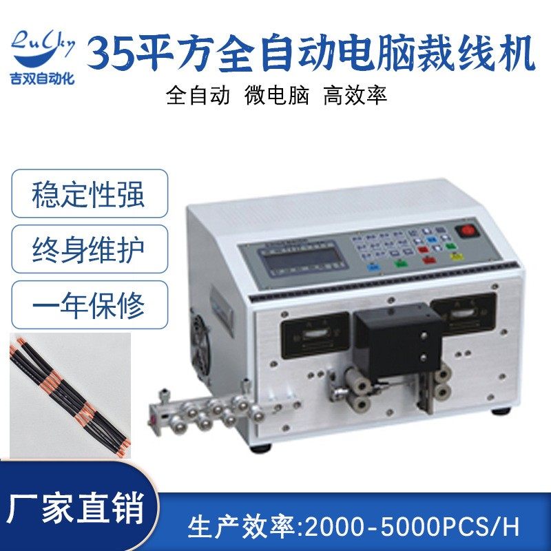 35平方全自动电脑自动裁线机多芯剥皮扭线机电脑剥线机排线设备,五金/工具,剥线机,淘宝优惠券,粉丝福利购,淘宝优惠卷