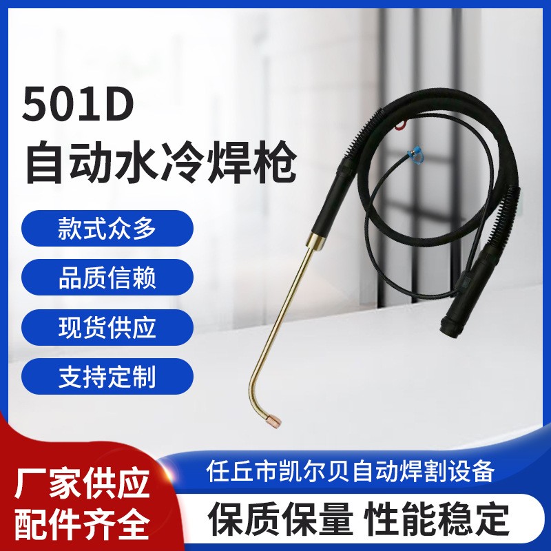 自动水冷焊枪黑色日式焊接加长直柄机器人自动多款供选焊枪