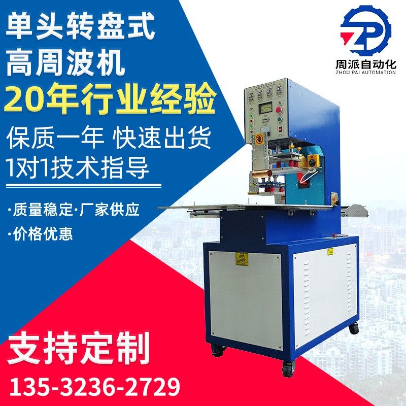 单头转盘式高周波机PVC泡壳封口包装机 转盘式焊接吸塑卡纸包装机,办公设备/耗材/相关服务,包装机,淘宝优惠券,粉丝福利购,淘宝优惠卷