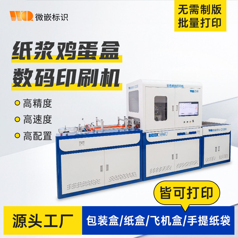 定制鸡蛋盒三面数码印刷机餐盒档案盒种子纸飞机盒包装彩色印刷机,机械设备,印刷设备,淘宝优惠券,粉丝福利购,淘宝优惠卷