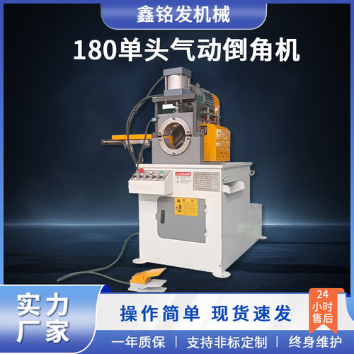 180单头气动管材倒角机金属圆管圆棒平头坡口机PVC尼龙管倒角设备