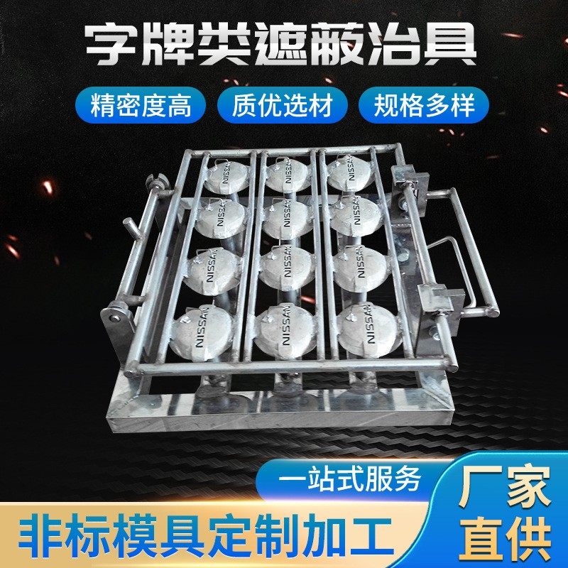 喷涂治具 涂装模具 字牌类遮蔽罩具汽车内外饰加工遮蔽喷涂治具,五金/工具,其他机械五金,淘宝优惠券,粉丝福利购,淘宝优惠卷